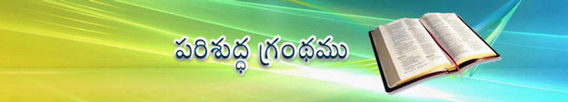 telugu bible